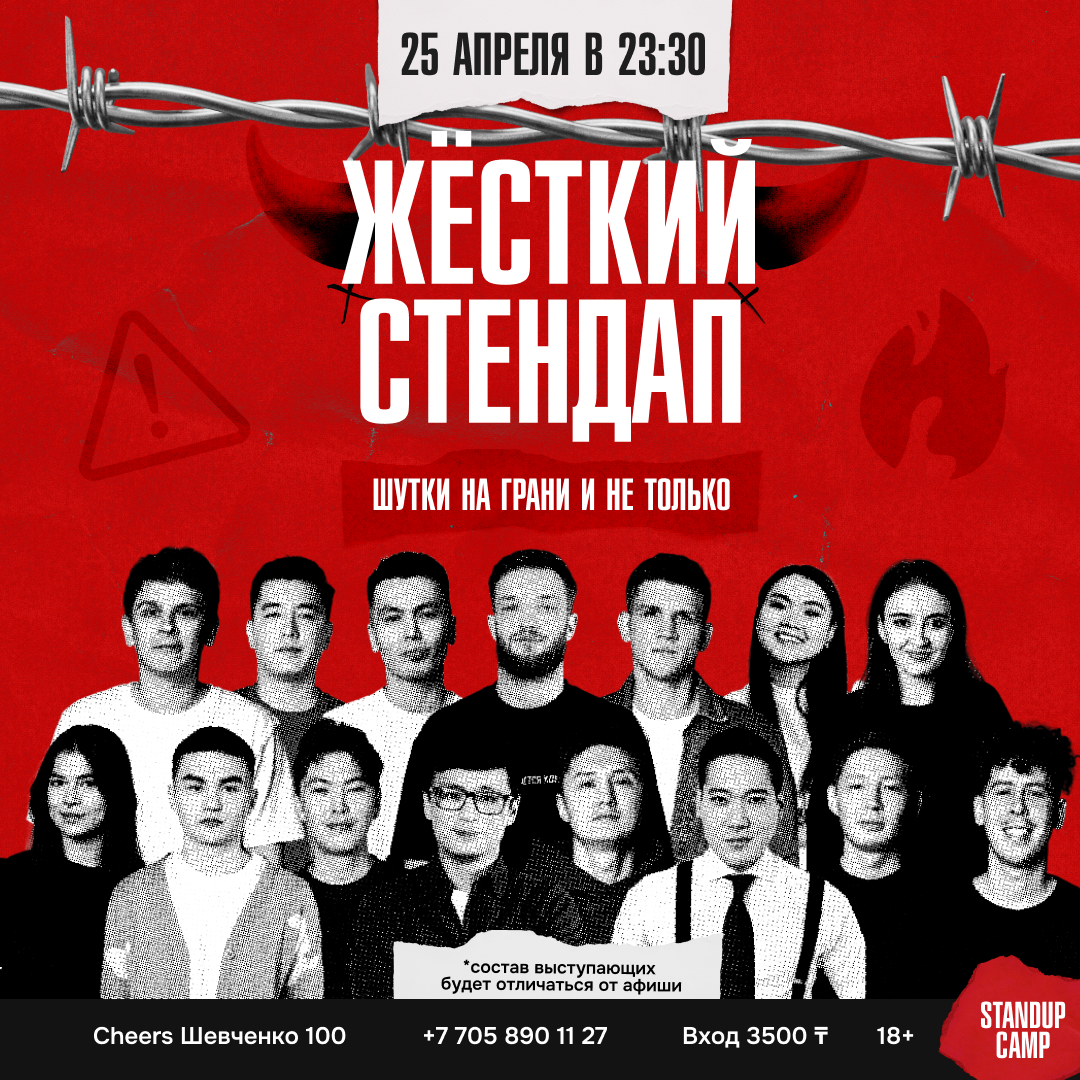 Шоу 'Шоу, где комики могут шутить обо всем, о чем хотят, не боясь, что их сочтут сумасшедшими.
' состоится 25 апреля 2025 в 23:30 в Cheers, ул. Шевченко, 100.