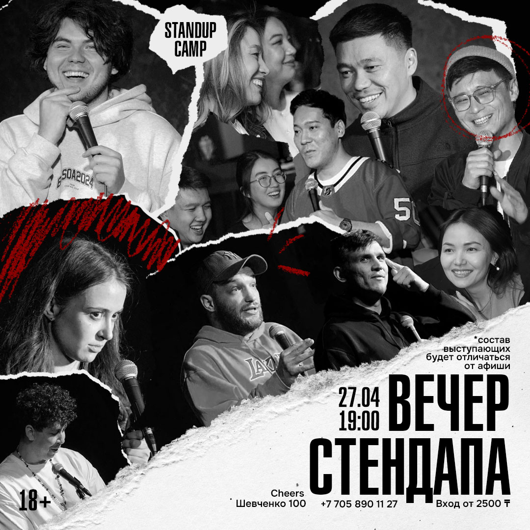 Шоу 'Этим вечером вы услышите новые шутки от опытных комиков Алматы!
' состоится 27 апреля 2025 в 19:00 в Cheers, ул. Шевченко, 100.