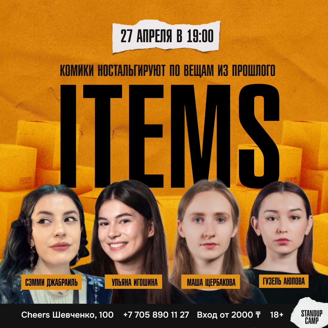 Шоу 'Комики делятся сокровенными историями с предметами из детства, которые им дороги.' состоится 27 апреля 2025 в 19:00 в Cheers, ул. Шевченко, 100.