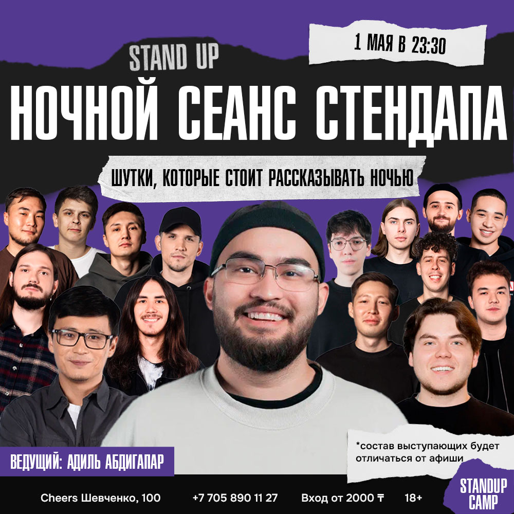 Шоу 'Опытные комики этой ночью расскажут вам свои новые шутки. Это стоит рассказать ночью' состоится 1 мая 2025 в 23:30 в Cheers, ул. Шевченко, 100.