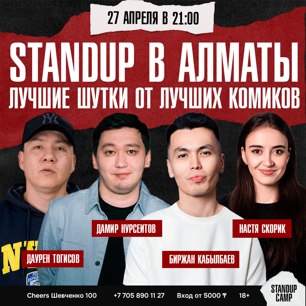 Шоу 'Комики выступят для вас с лучшими шутками.' состоится 27 апреля 2025 в 21:00 в Cheers, ул. Шевченко, 100.