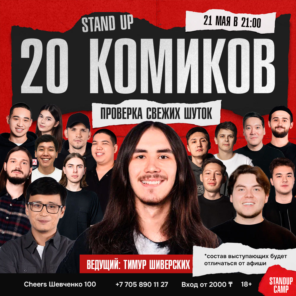 Шоу 'На одной сцене за вечер выступят 20 комиков и каждый принесет вам свой взгляд, стиль и свежие шутки.' состоится 21 мая 2025 в 21:00 в Cheers, ул. Шевченко, 100.