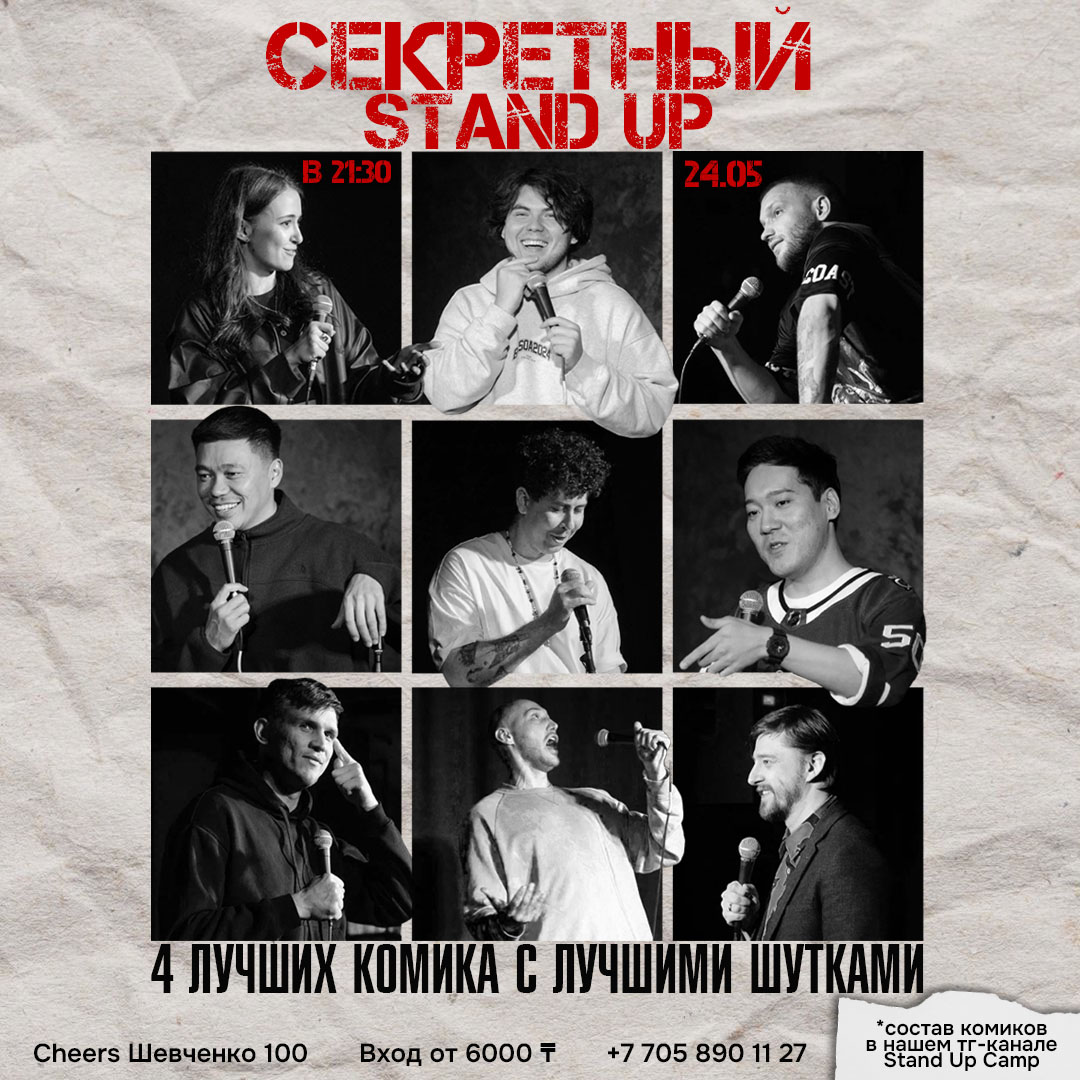 Шоу '4 тайных комика выступают с лучшими шутками!' состоится 24 мая 2025 в 21:30 в Cheers, ул. Шевченко, 100.