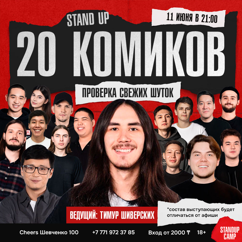 Шоу 'На одной сцене за вечер выступят 20 комиков и каждый принесет вам свой взгляд, стиль и свежие шутки.' состоится 11 июня 2025 в 21:00 в Cheers, ул. Шевченко, 100.