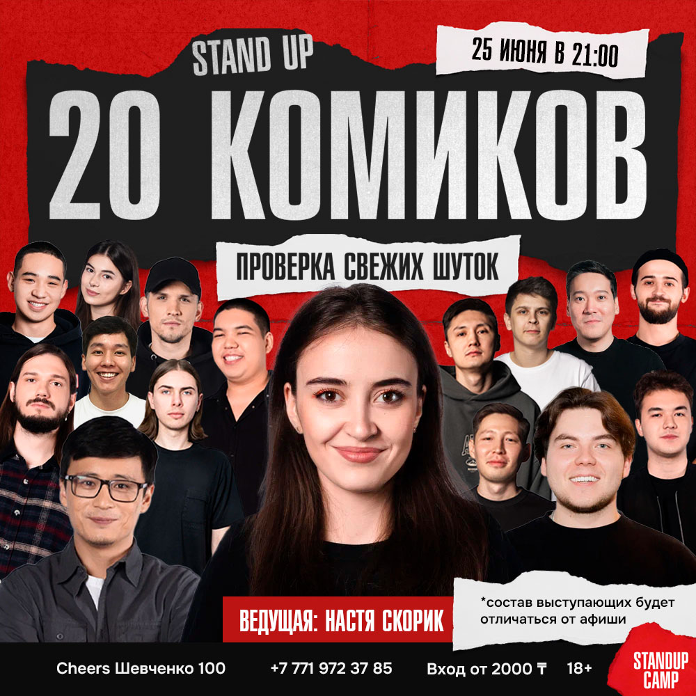 Шоу 'На одной сцене за вечер выступят 20 комиков и каждый принесет вам свой взгляд, стиль и свежие шутки.' состоится 25 июня 2025 в 21:00 в Cheers, ул. Шевченко, 100.