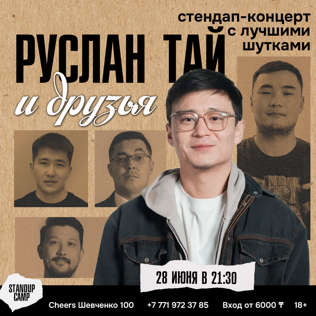 Шоу 'На сцене с лучшими шутками выступит Руслан Тай, а также молодые, перспективные, но уже очень смешные комики!' состоится 28 июня 2025 в 21:30 в Cheers, ул. Шевченко, 100.