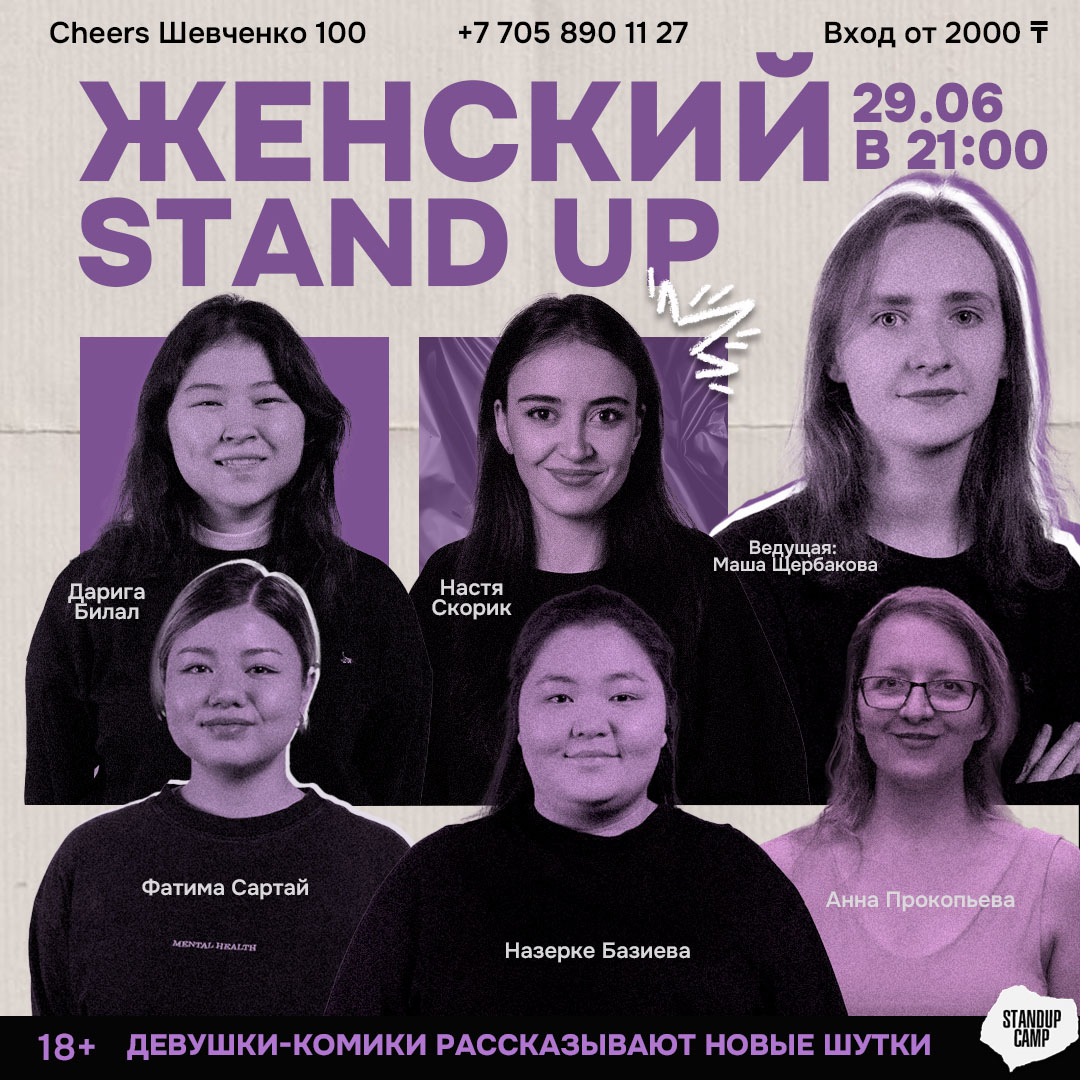 Шоу 'Медийные комикессы выступают с новым материалом!' состоится 29 июня 2025 в 21:00 в Cheers, ул. Шевченко, 100.