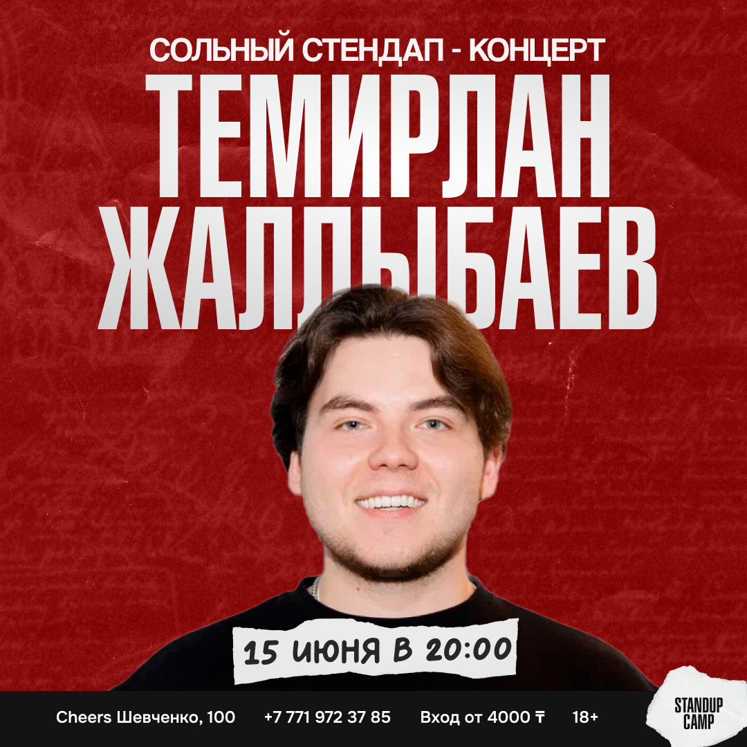 Шоу 'На этом концерте вы услышите не только лучшие шутки, но и новый материал!' состоится 15 июня 2025 в 20:00 в Cheers, ул. Шевченко, 100.