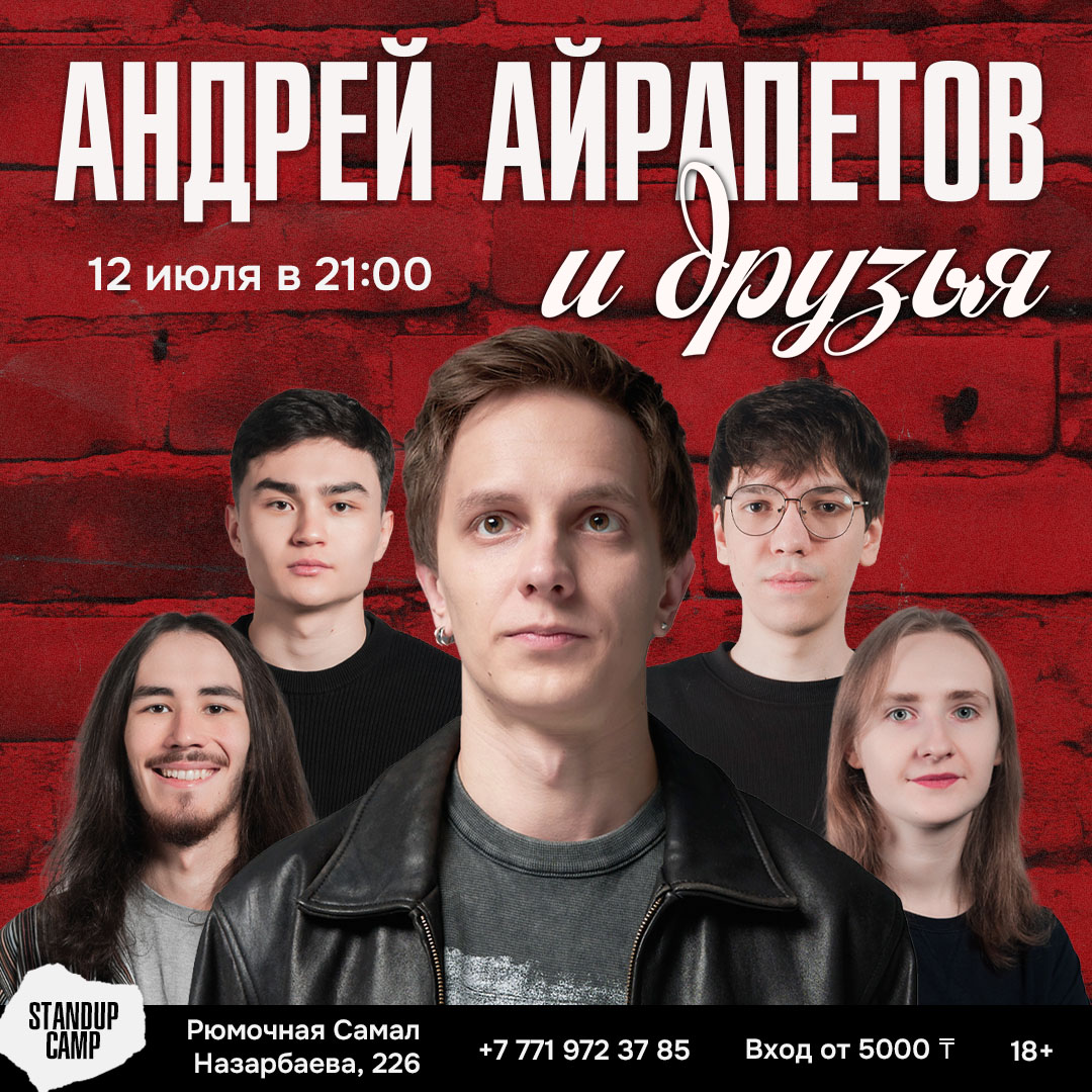 Шоу 'На сцене с лучшими шутками выступит Андрей Айрапетов, а также молодые, перспективные, но уже очень смешные комики!' состоится 12 июля 2025 в 21:00 в Рюмочная на Самал, пр. Назарбаева, 226.