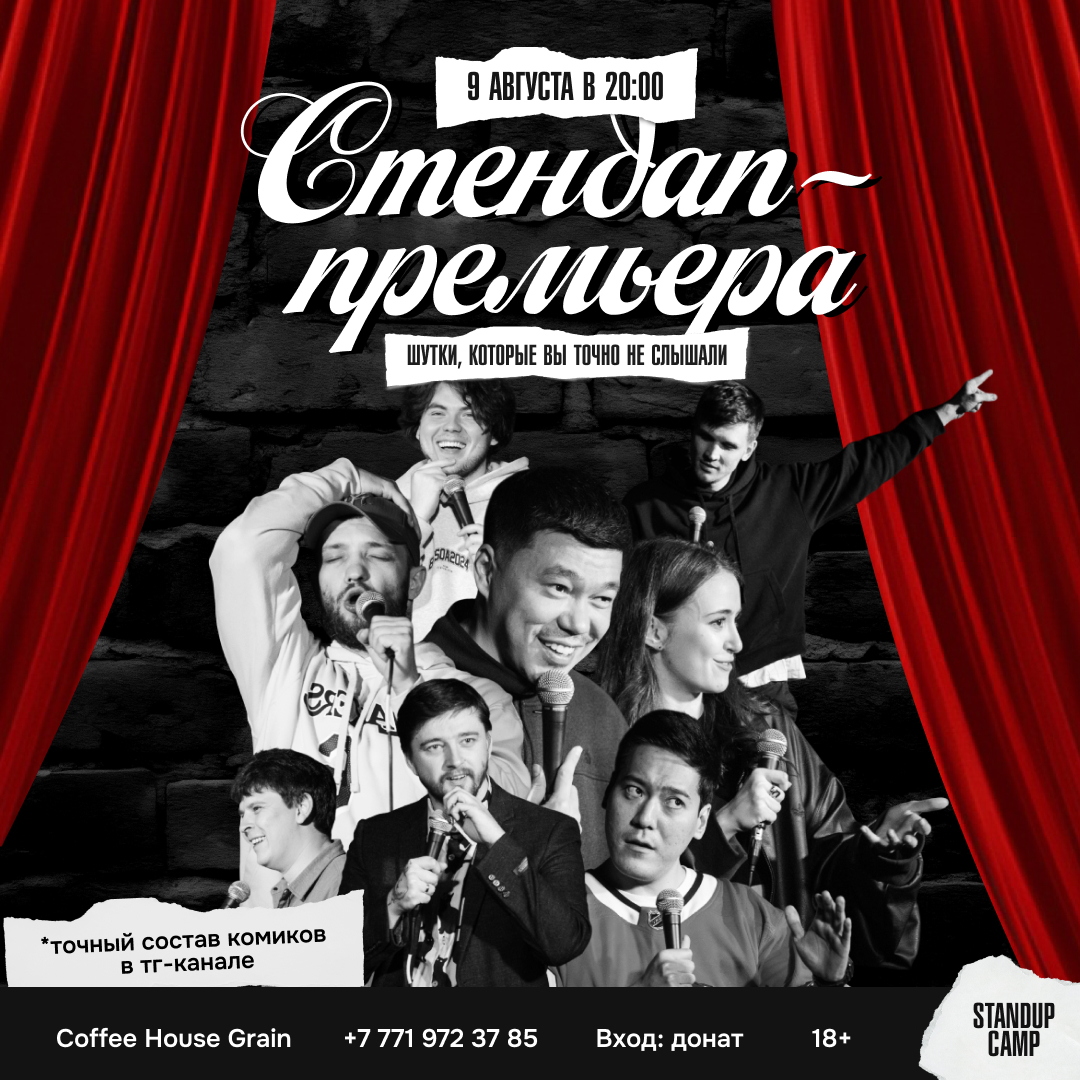 Шоу 'Краткое описание событий' состоится 9 августа 2025 в 20:00 в Coffee House Grain, ул. Курмангазы, 97.