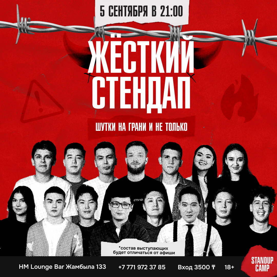 Шоу 'Выступят 6 опытных комиков с лучшим и свежим материалом.' состоится 5 сентября 2025 в 21:00 в HM Lounge Bar, ул. Жамбыла, 133.