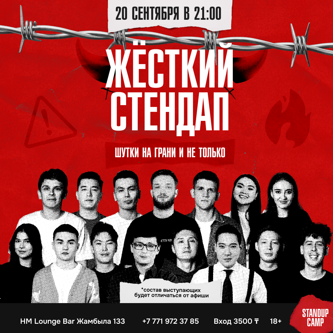Шоу 'Выступят 6 опытных комиков с лучшим и свежим материалом. Кто именно - узнаете на самом мероприятии.' состоится 20 сентября 2025 в 21:00 в HM Lounge Bar, ул. Жамбыла, 133.