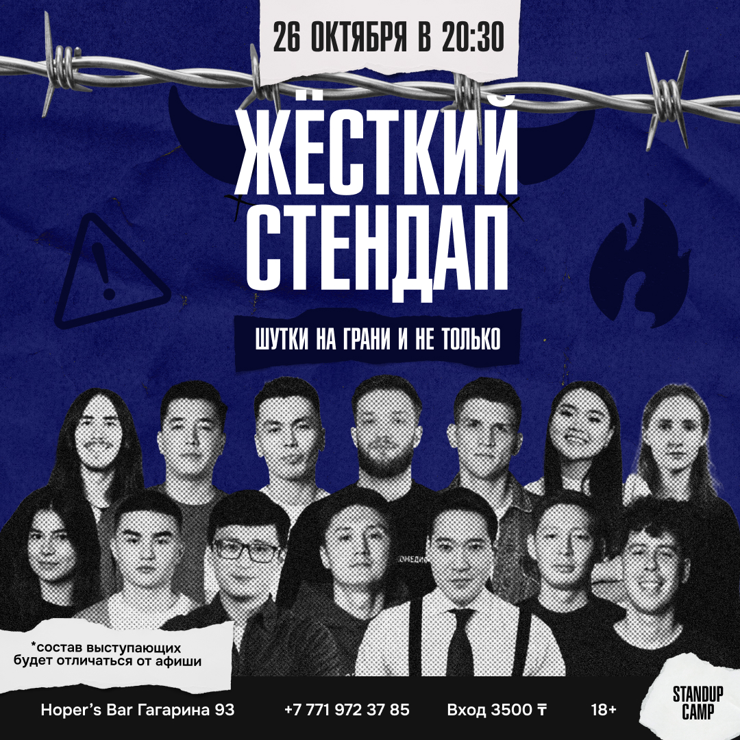 Шоу 'Выступят 6 комиком со своим свежим и лучшим материалом!' состоится 26 октября 2025 в 20:30 в Hoper’s bar, ул. Гагарина, 93.