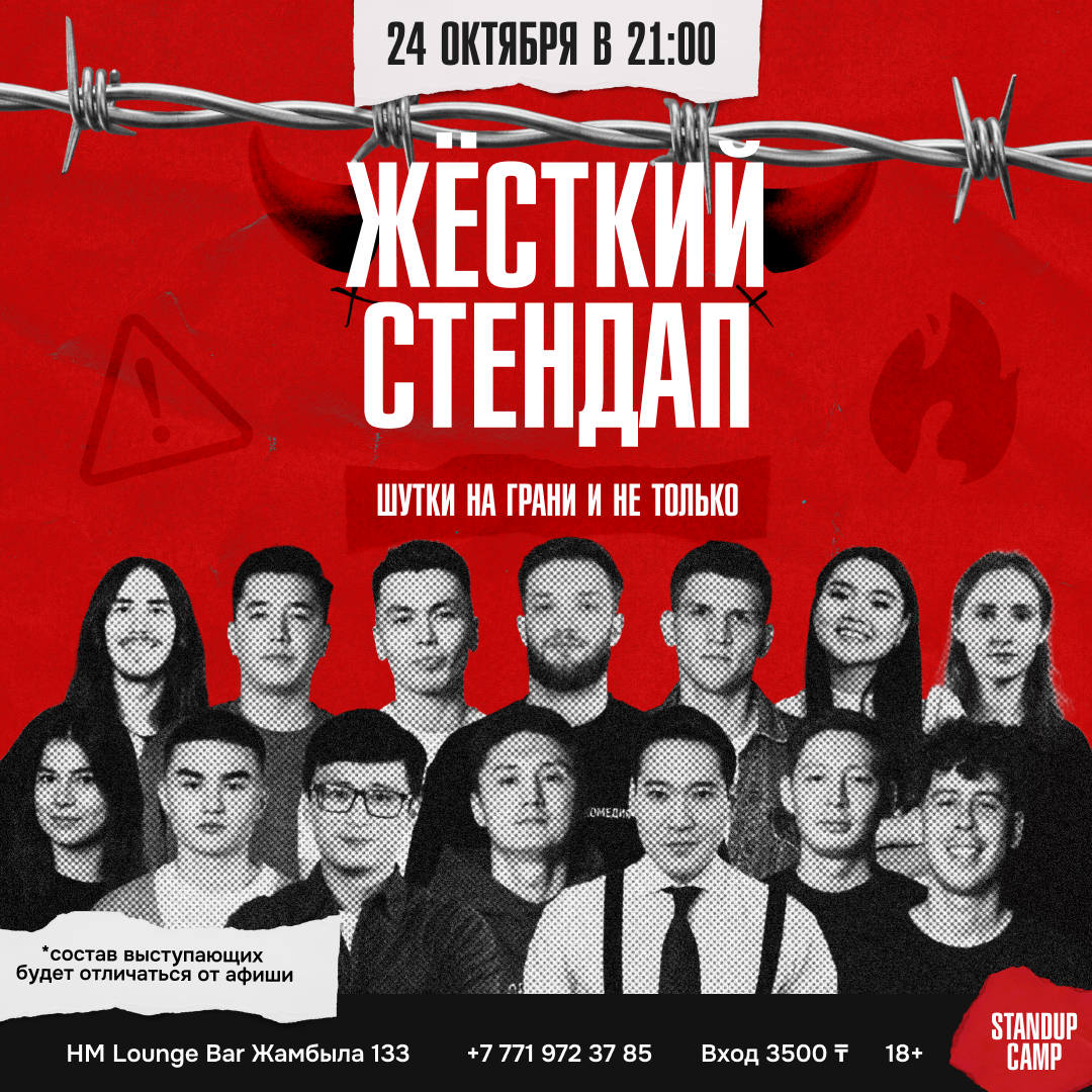 Шоу 'Выступят 6 опытных комиков с лучшим и свежим материалом.' состоится 24 октября 2025 в 21:00 в HM Lounge Bar, ул. Жамбыла, 133.