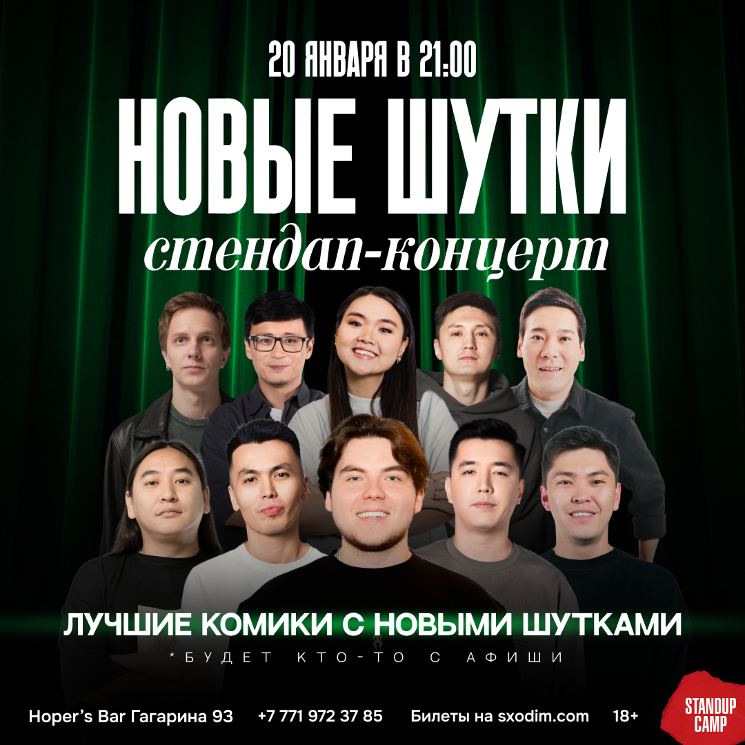 Шоу 'Этим вечером на сцене выступят 4 лучших комика с новыми шутками!' состоится 20 января 2026 в 21:00 в Hoper’s bar, пр. Гагарина, 93.