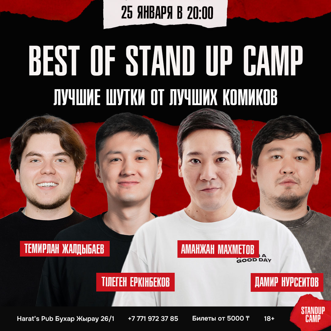 Шоу 'На этом концерте вы услышите шутки, проверенные временем и публикой, а значит, они точно вас рассмешат' состоится 25 января 2026 в 20:00 в Harats Pub, ул. Бухар жырау, 26/1.
