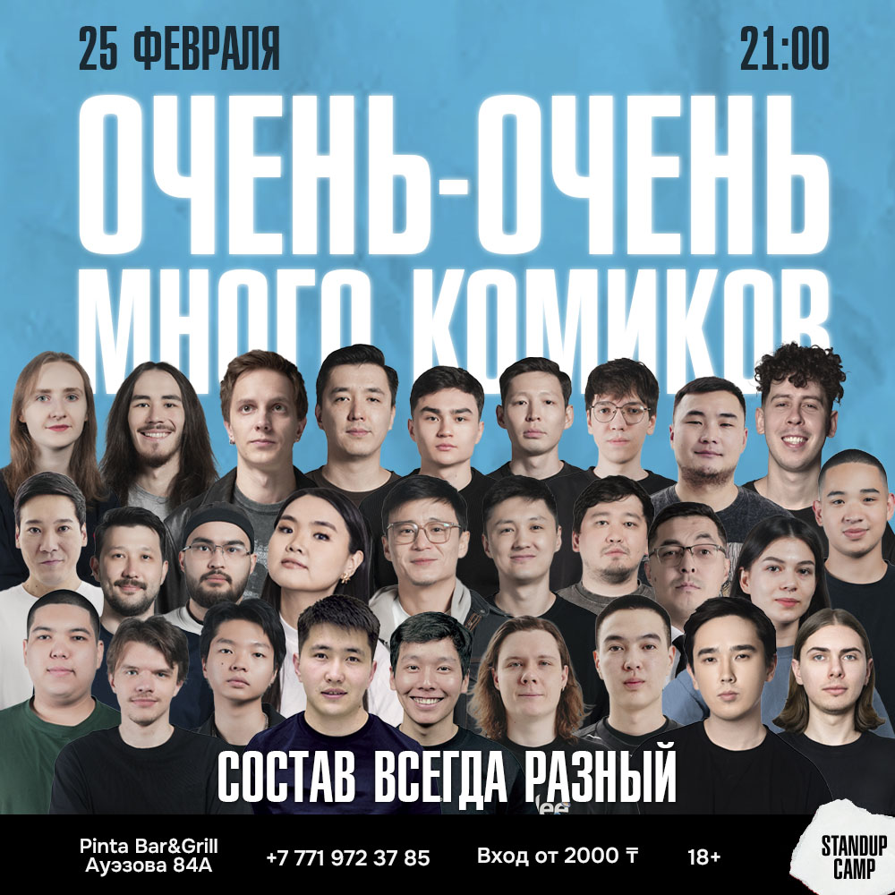Шоу 'На одной сцене за вечер выступит много молодых алматинских комиков со своим самым свежим материалом.' состоится 25 февраля 2026 в 21:00 в Pinta Bar&Grill, ул. Ауэзова, 84А.