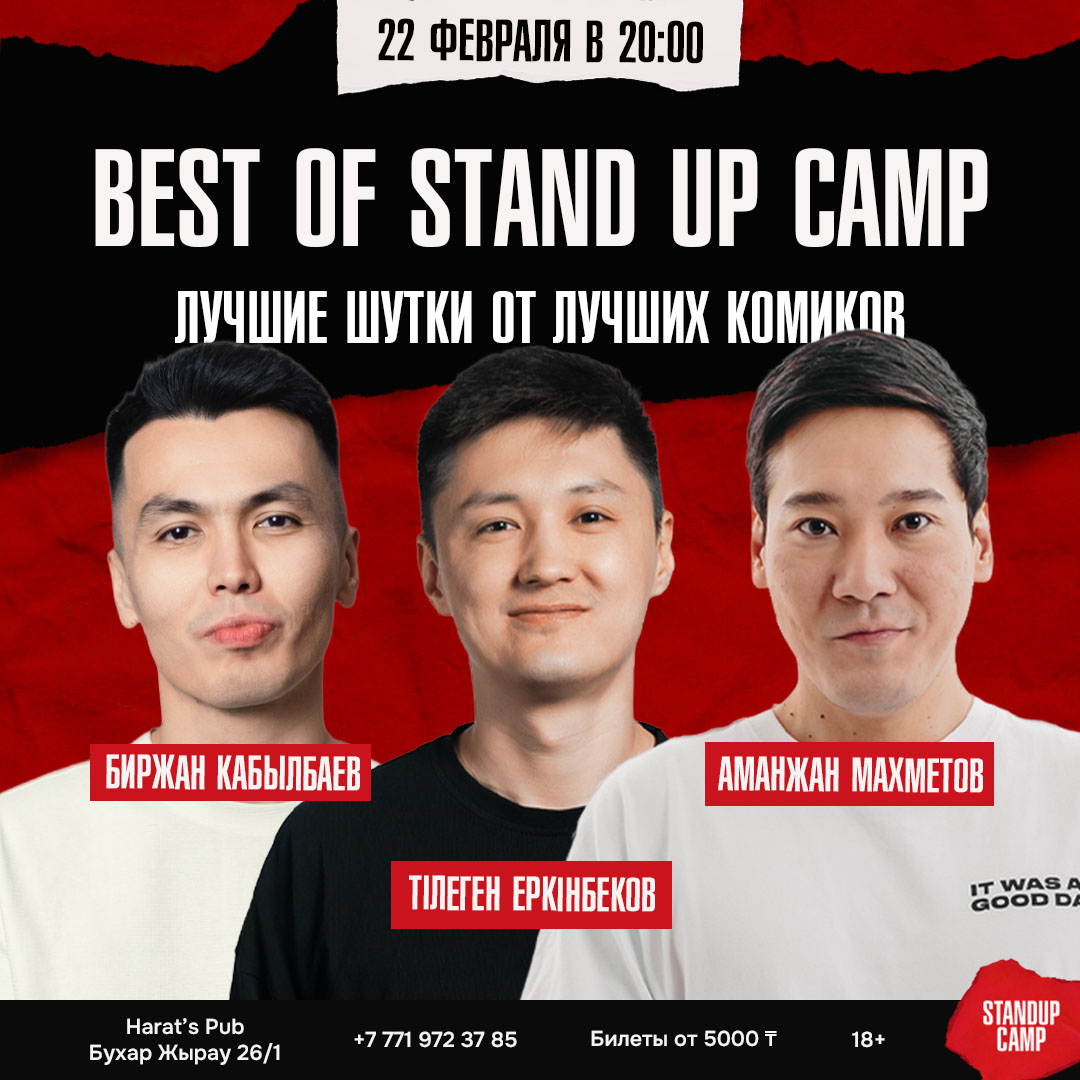 Шоу 'В этот вечер на сцену выйдут опытные комики, чтобы подарить вам максимум смеха' состоится 22 февраля 2026 в 20:00 в Harats Pub, ул. Бухар жырау, 26/1.