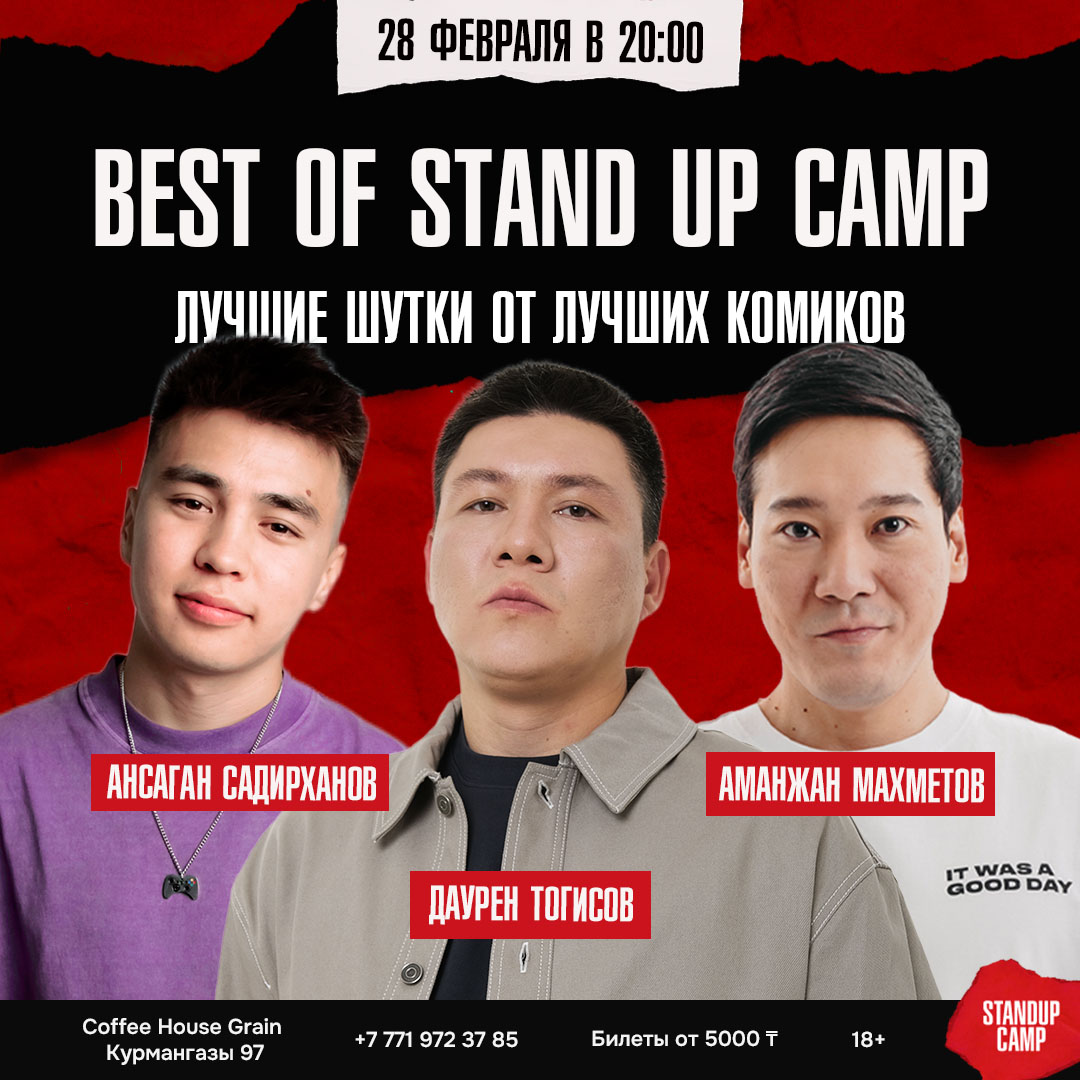 Шоу 'На этом концерте вы услышите шутки, проверенные временем и публикой, а значит, они точно вас рассмешат.' состоится 28 февраля 2026 в 20:00 в Coffee House Grain, ул. Курмангазы, 97.