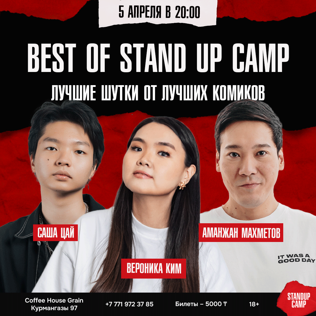 Шоу 'В этот вечер на сцену выйдут опытные комики, чтобы подарить вам максимум смеха' состоится 4 апреля 2026 в 20:00 в Coffee House Grain, ул. Курмангазы, 97.