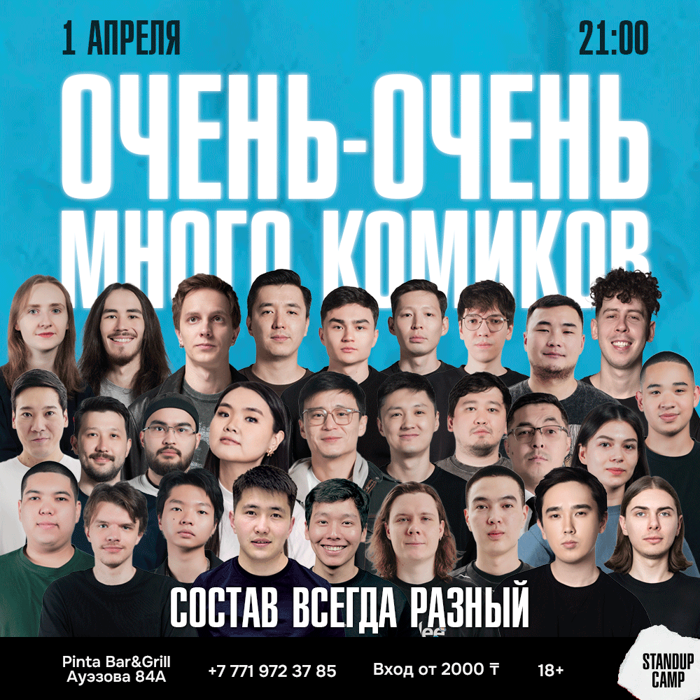 Шоу 'Выступит много молодых алматинских комиков со своим самым свежим материалом' состоится 1 апреля 2026 в 21:00 в Pinta Bar&Grill, ул. Ауэзова, 84А.