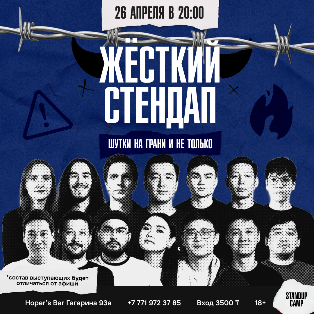 Шоу 'Шоу, где комики могут шутить обо всем, о чем хотят, не боясь, что их сочтут сумасшедшими' состоится 26 апреля 2026 в 20:00 в Hoper’s bar, пр. Гагарина, 93.