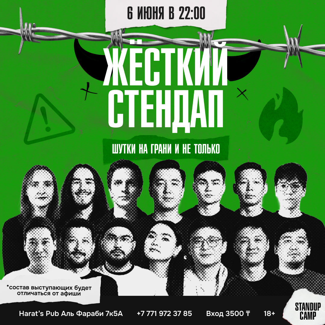 Шоу 'Выступят 6 комиком со своим свежим и лучшим материалом' состоится 6 июня 2026 в 22:00 в Harats pub, пр. Аль-Фараби, 7к5а.