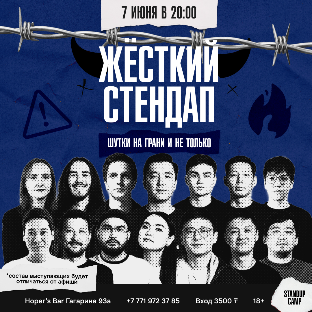 Шоу 'Шоу, где комики могут шутить обо всем, о чем хотят, не боясь, что их сочтут сумасшедшими' состоится 7 июня 2026 в 20:00 в Hopers bar, пр. Гагарина, 93а.