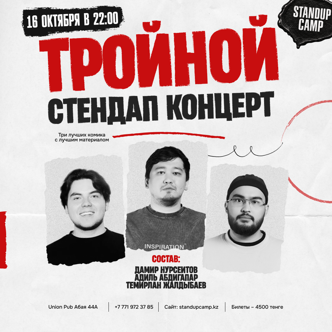 Шоу 'Опытные алматинские стендап-комики, подготовили свежий материал на этот вечер.' состоится 16 октября 2026 в 22:00 в Union Pub, пр. Абая, 44а.