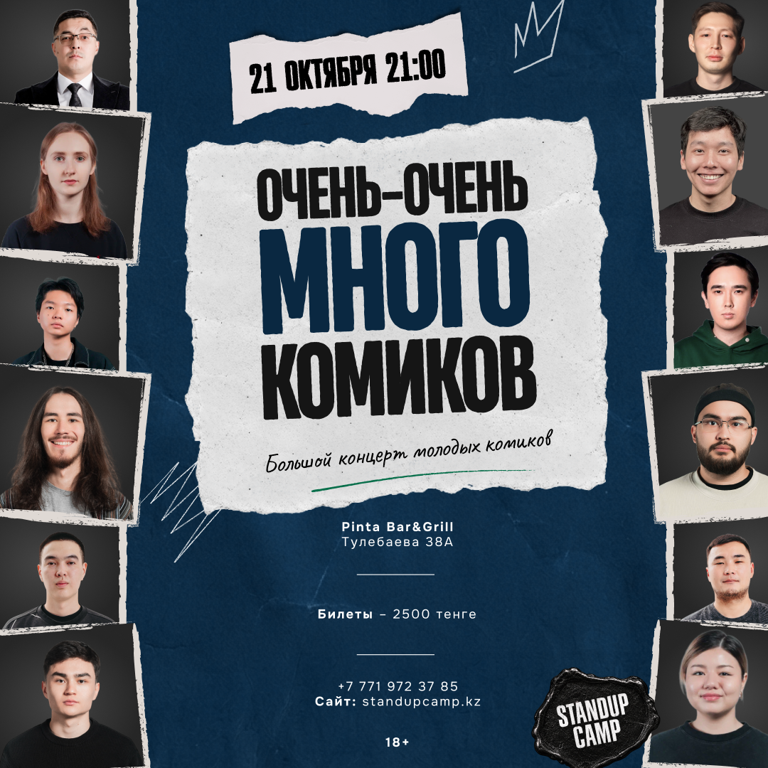 Шоу 'На одной сцене за вечер выступит много молодых и начинающих Алматинских комиков со своим самым свежим материалом.' состоится 21 октября 2026 в 21:00 в Pinta Bar&Grill, ул. Тулебаева, 38А.