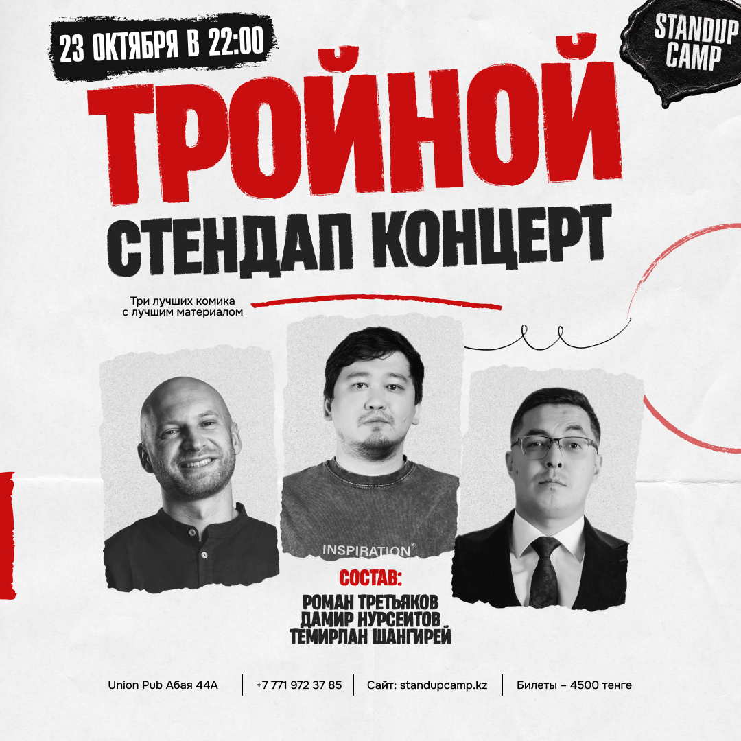 Шоу 'Опытные алматинские стендап-комики подготовили свежий материал на этот вечер.' состоится 23 октября 2026 в 22:00 в Union Pub, пр. Абая, 44а.